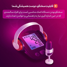 فشارسنج فوکسی مدل U80Y به همراه سخنگوی فارسی