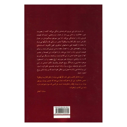 کتاب زنانی که با گرگها می دوند اثر کلاریسا پینکولا استیس نشر پیکان
