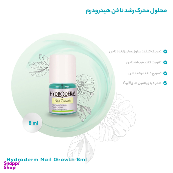 محلول محرک رشد ناخن هیدرودرم حجم 8 میلی لیتر