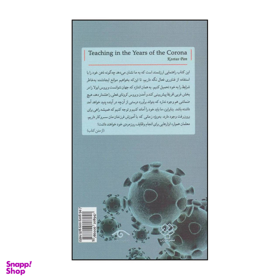 کتاب تدریس آنلاین در دوران کرونا اثر کاستاس پن نشر دوران