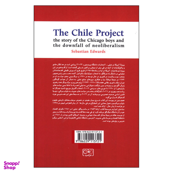 کتاب پروژه آمریکا در شیلی داستان پسران شیکاگو و سقوط نئولیبرالیسم اثر سباستین ادواردز انتشارات گستره