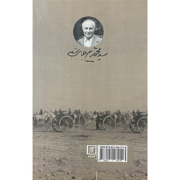 کتاب جنگ تركمن اثر كنت دو گويينو نشر علم