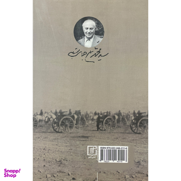 کتاب جنگ تركمن اثر كنت دو گويينو نشر علم