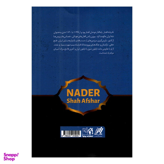 کتاب نادر پسر شمشیر اثر صادق رضازاده شفق نشر پرثوا