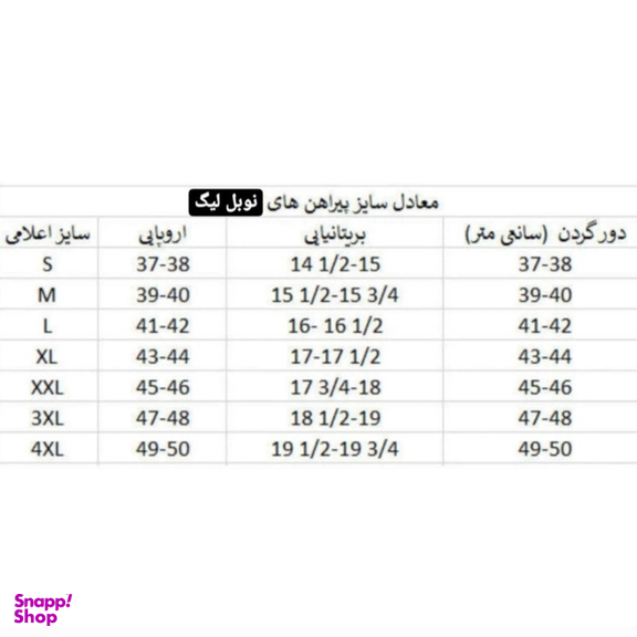پیراهن آستین بلند مردانه نوبل لیگ مدل Jo200