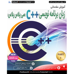 آموزش  نرم افزار مقدماتی زبان برنامه نویسی ++c سی پلاس پلاس نشر پدیا سافت