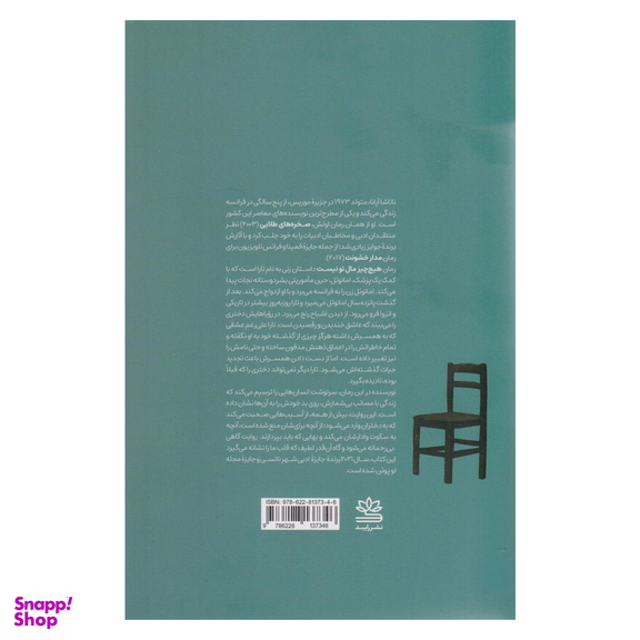 کتاب هیچ چیز مال تو نیست اثر ناتاشا آپانا نشر رایبد