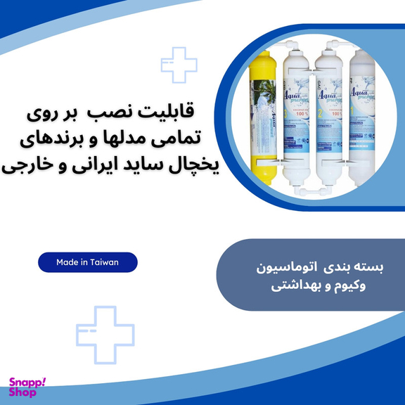 فیلتر تصفیه آب یخچال و فریزر آکوا پیورست مدل SOFT 4540 PRO مجموعه 4 عددی