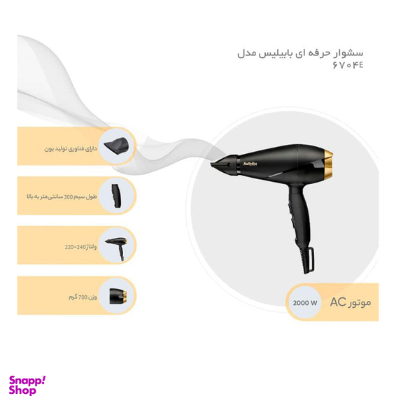 سشوار بابیلیس مدل 6704SDE
