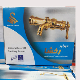 ست شیرآلات رخشا کد RKHSET مجموعه 4 عددی