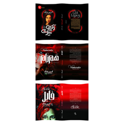 کتاب فابل و هم نام و میراث اثر آدرین یانگ انتشارات آذربیان 3 جلدی