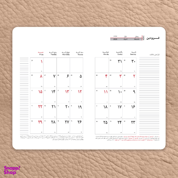 سالنامه سال 1404 پدیده نقش مدل کبریتی بسته 5 عددی