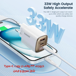 شارژر دیواری هوشمند 33 وات توکی مدل TCT33-22EU