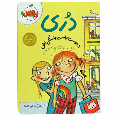 کتاب دری و دوست راست راستکی اش اثر ابی هنلن انتشارات پرتقال