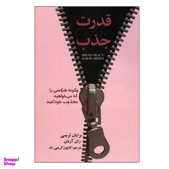 کتاب قدرت جذب اثر برایان تریسی و ران آردن انتشارات عقیل