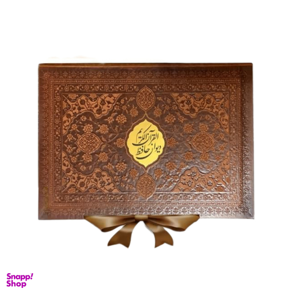 دیوان حافظ و قرآن کریم انتشارات نوین بصیر همراه عطر و خودکار