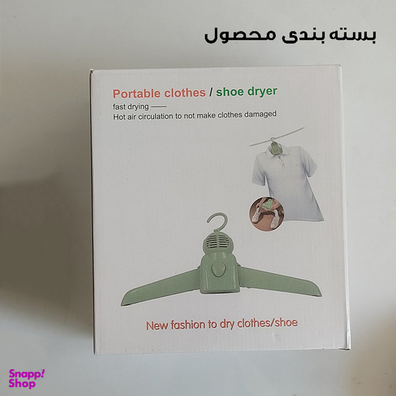خشک کن لباس و کفش مدل 60-30