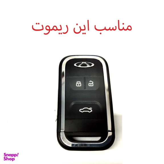 کاور ریموت و سوئیچ خودرو کالانیکس مدل COV-TIGO7-10342 طرح فلزی مناسب چری تیگو 7