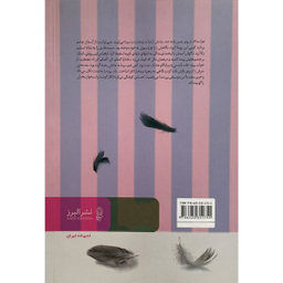 کتاب غوغاي كاكتوس  اثر فائقه درويش  انتشارات البرز