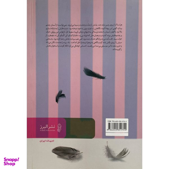 کتاب غوغاي كاكتوس  اثر فائقه درويش  انتشارات البرز