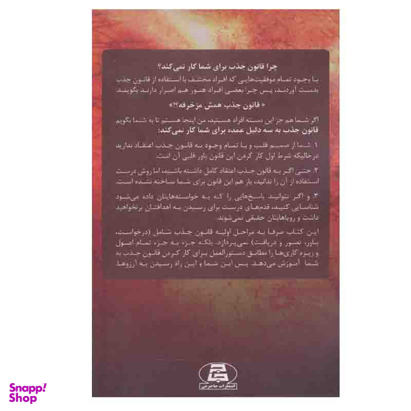 کتاب قانون جذب اثر جنی لاولس انتشارات جاجرمی