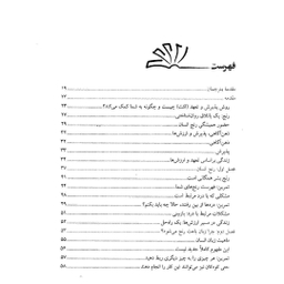 کتاب از ذهنت بیرون بیا و زندگی کن اثر استیون هیز و اسپنسر اسمیت نشر دانژه