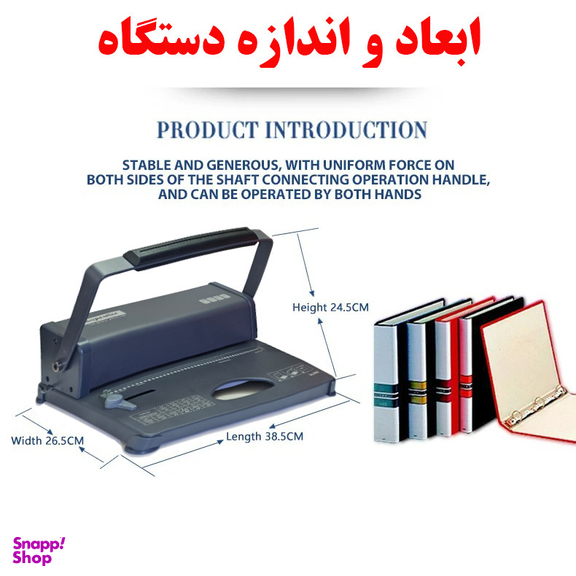دستگاه صحافی برایت آفیس مدل 8666