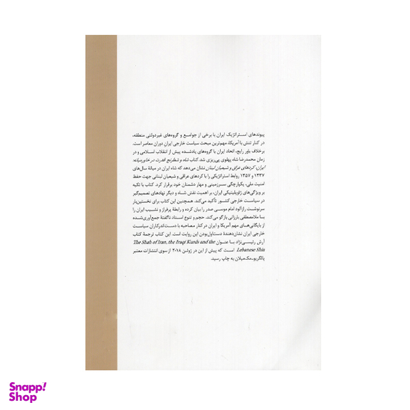 کتاب شاه و شطرنج قدرت در خاورمیانه اثر آرش رئیسی نژاد انتشارات نی