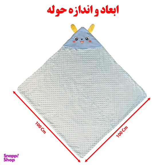 حوله کودک و نوزاد طرح خرگوش خندان سایز 100×100 سانتی متر