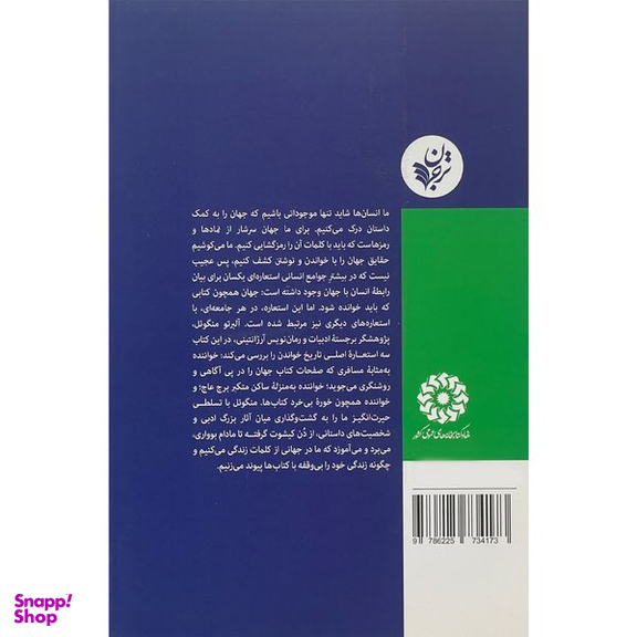 کتاب مسافر،برج،كرم اثر آلبرتو منگوئل انتشارات ترجمان