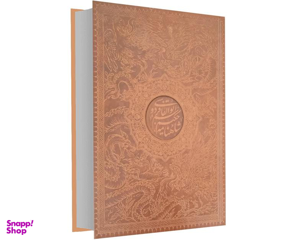 کتاب شاهنامه نشر داریوش