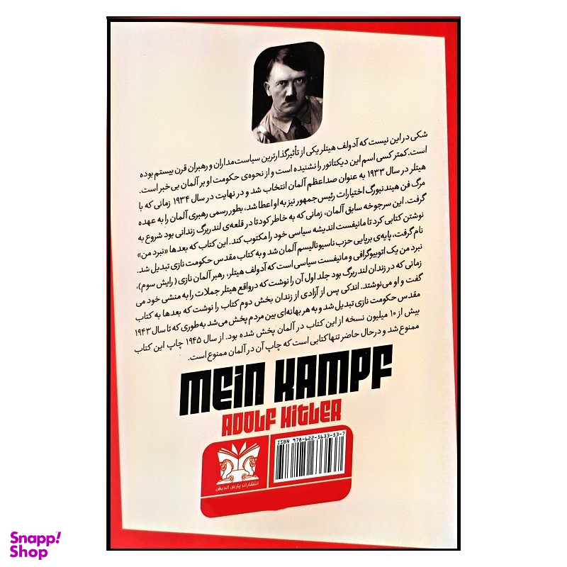 کتاب نبرد من اثر آدولف هیتلر انتشارات پارس اندیش