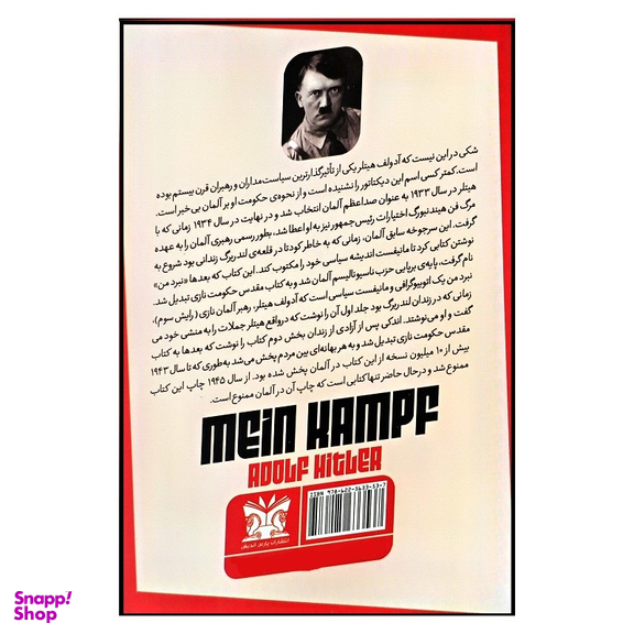 کتاب نبرد من اثر آدولف هیتلر انتشارات پارس اندیش
