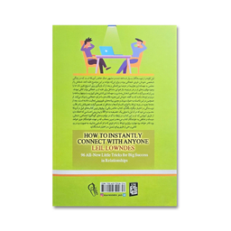 کتاب چگونه با هرکسی ارتباط برقرار کنیم اثر لیل لاوندز نشر آیین محمود