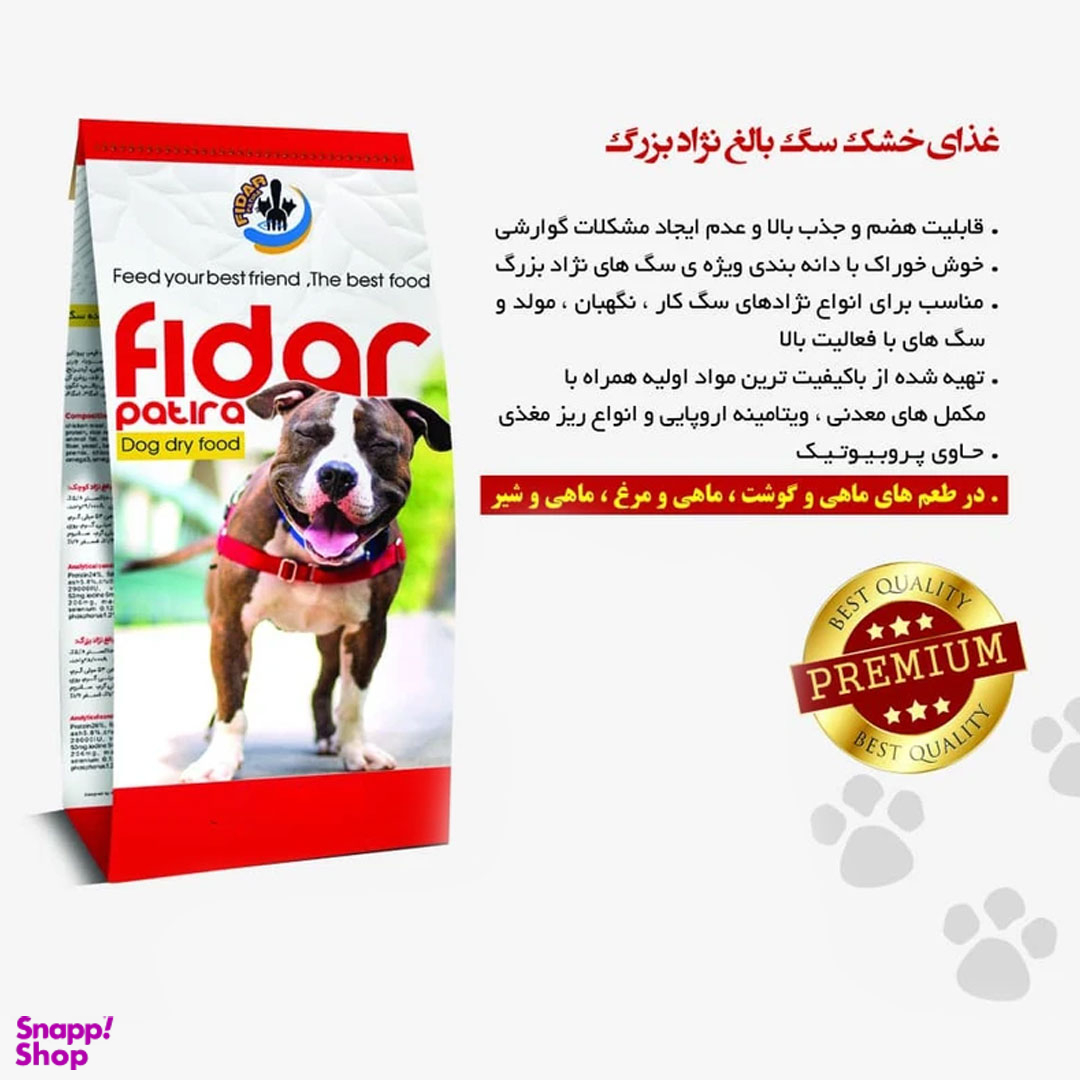 غذای خشک سگ بالغ فیدار پاتیرا مدل Permium1 وزن 8 کیلوگرم
