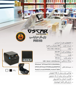 فیش پرینتر حرارتی اسکار مدل Oscar POS93