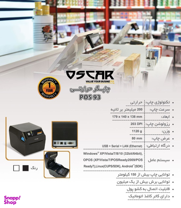 فیش پرینتر حرارتی اسکار مدل Oscar POS93