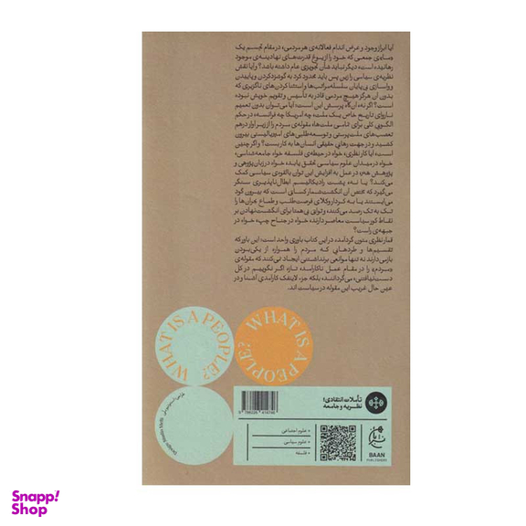 کتاب مردم چیست؟ اثر جمعی از نویسندگان انتشارات بان