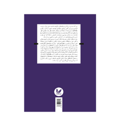 کتاب هویت ملی و ارکان و مولفه های آن در ایران اثر مجید عباس زاده مرزبالی انتشارات اندیشه احسان