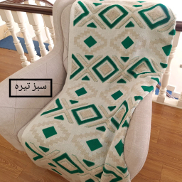 شال مبل کوکو جم مدل پانچ سایز 170×140 سانتی متر