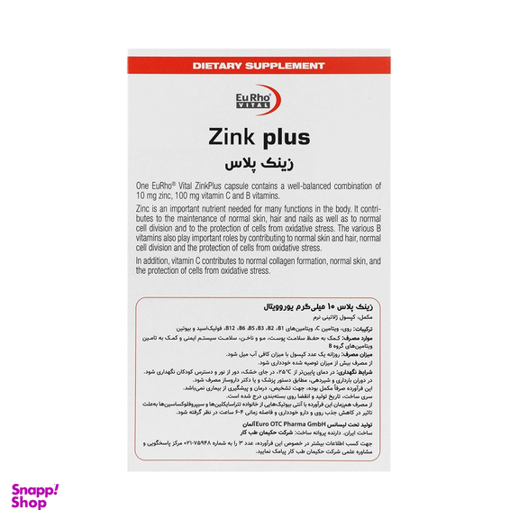 قرص مکمل زینک پلاس 10 یوروویتال بسته 60 عددی