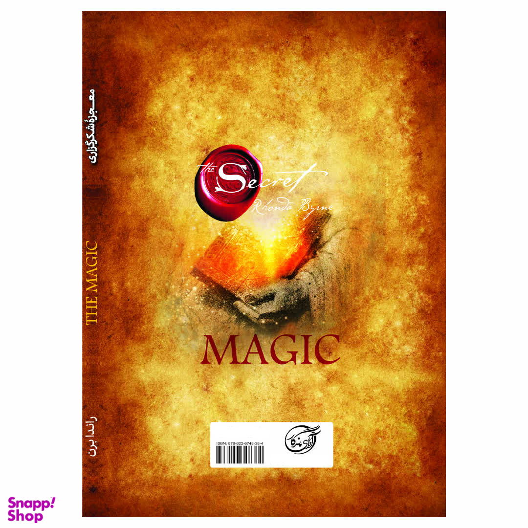 کتاب معجزه شکرگزاری اثر راندا برن انتشارات آوای ماندگار