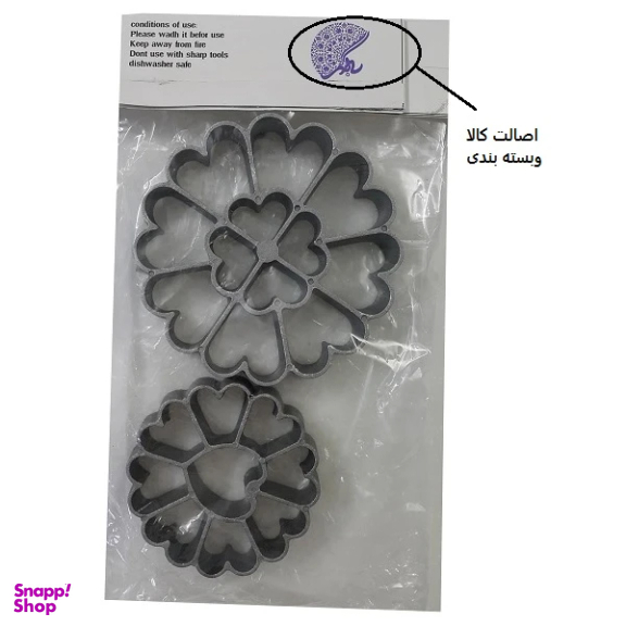 قالب شیرینی به گز مدل پنجره ای خاتون مجموعه 2 عددی