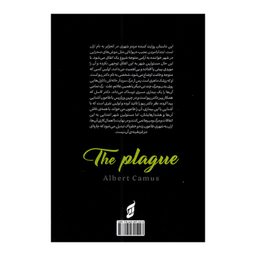 کتاب طاعون اثر آلبر کامو انتشارات آتیسا