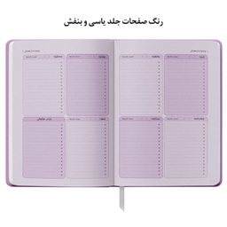 دفتر برنامه ریزی 120 برگ دایان مدل پلنر یکساله طرح پاستیلی