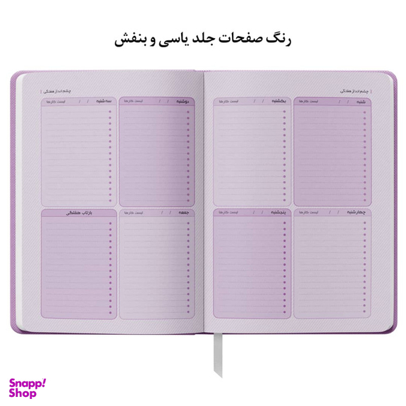دفتر برنامه ریزی 120 برگ دایان مدل پلنر یکساله طرح پاستیلی