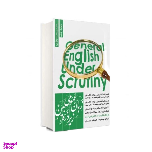 کتاب زبان عمومی زیر ذره بین جلد سوم تست واژگان اثر الناز یوسف زاده و هادی جهانشاهی انتشارات نگاه دانش