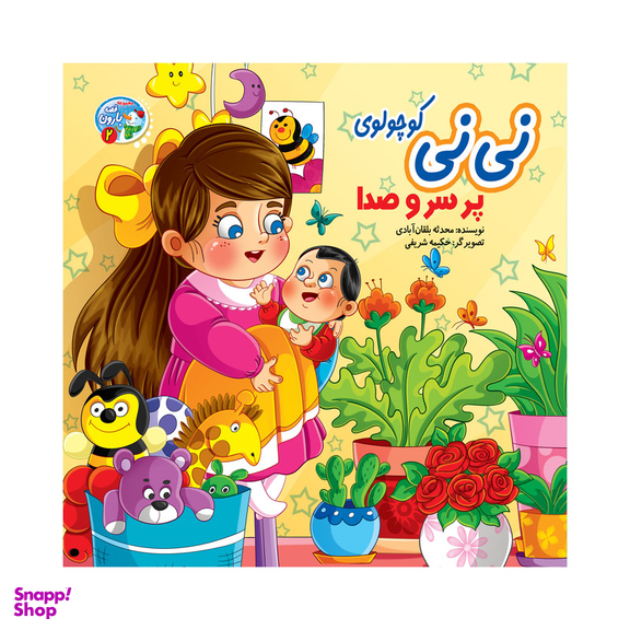 کتاب مجموعه قصه بارون اثر جمعی از نویسندگان انتشارات آسمان علم 12 جلدی