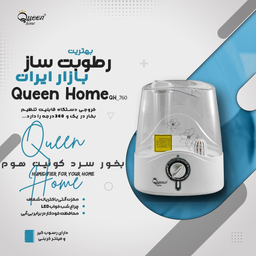 بخور سرد کویین مدل Qh-760