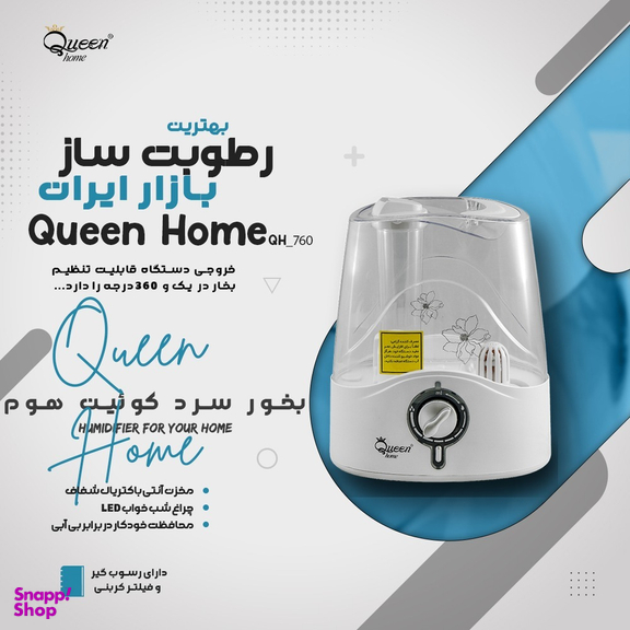بخور سرد کویین مدل Qh-760